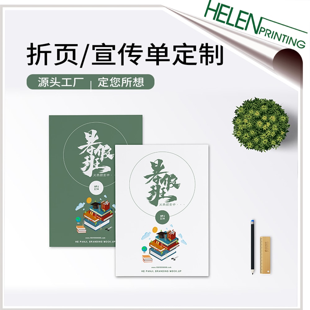 折頁宣傳單印刷